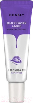Крем для век Consly Black Caviar & Gold Anti-Wrinkle Eye Cream (25мл)