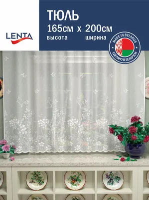 Занавеска Лента 22С6646 К168Н (165x200, белый)