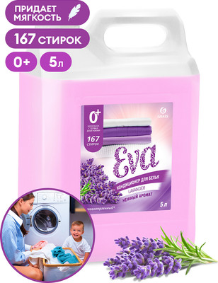 Кондиционер для белья Grass Eva С ароматом лаванды Концентрат / 125686 (5кг)