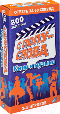Настольная игра Dream Makers С полуслова. Кино и музыка / 2401C