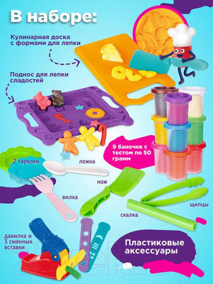 Набор для лепки Genio Kids Большой кулинарный набор / TA2021