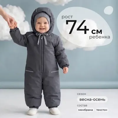 Комбинезон прогулочный детский MOWbaby Lappy / 157/8-74 (серый, р.74)