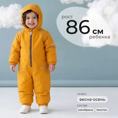 Комбинезон прогулочный детский MOWbaby Lappy / 157/9-86 (желтый, р.86)