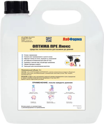 Средство для обработки вымени животных Лабфарма Оптима Пре Люкс для обработки до доения (2л)