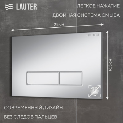 Кнопка для инсталляции Lauter 219703HD (сатин)