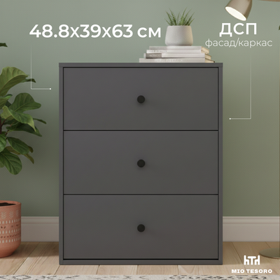 Тумба Mio Tesoro Мини 3 ящика 2.07.03.060.2 (черный)