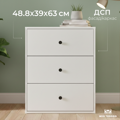 Тумба Mio Tesoro Мини 3 ящика 2.07.03.060.1 (белый)