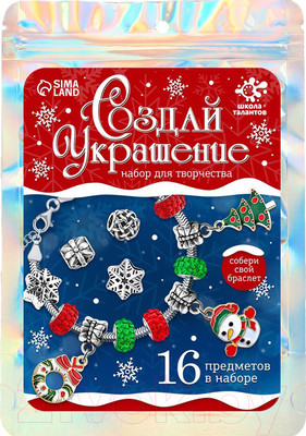 Набор для создания украшений Школа талантов Создай украшение. Новый год / 9670873