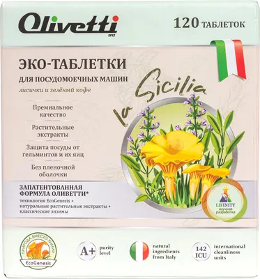 Таблетки для посудомоечных машин Olivetti Эко Лисички и зеленый кофе 71140 (120шт)