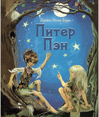 Книга Стрекоза Питер Пэн твердая обложка (Барри Джеймс Мэтью)