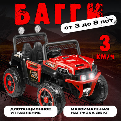 Детский автомобиль Sundays Багги / LS1388 (красный)