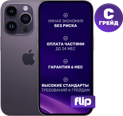 Смартфон восстановленный Apple iPhone 14 Pro 256GB Flip Грейд C (темно-фиолетовый)