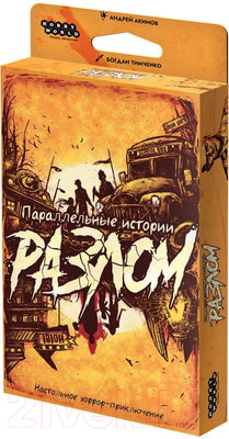 Настольная игра Мир Хобби Параллельные истории. Разлом / 915907
