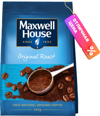 Кофе молотый Maxwell House Натуральный (450г)