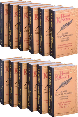 Набор нехудожественных книг Рипол Классик История государства Российского / 9785386143985 (Карамзин Н.М.)