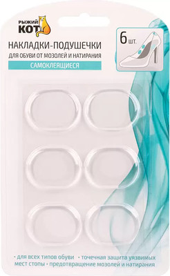 Вкладыши для обуви Рыжий кот 107991 (6шт)