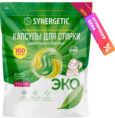 Капсулы для стирки Synergetic Color Концентрированные гипоаллергенные (100шт)