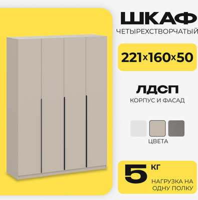 Шкаф Mio Tesoro ШК 5 1600 4-х створчатый (меланж)