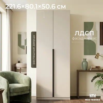 Шкаф Mio Tesoro ШК 5 800 2-х створчатый (меланж)