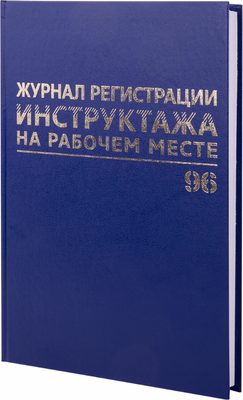 Журнал учета Brauberg Регистрация инструктажа на рабочем месте / 130188 (96л)