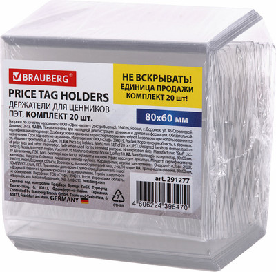 Набор ценникодержателей Brauberg 291277 (20шт)