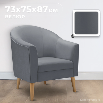 Кресло мягкое Mio Tesoro Арти (Velutto 32/натуральное дерево)