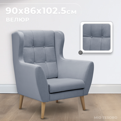 Кресло мягкое Mio Tesoro Фиджи (Velutto 12/натуральное дерево)