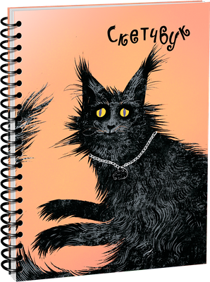 Скетчбук Попурри Кошачий король