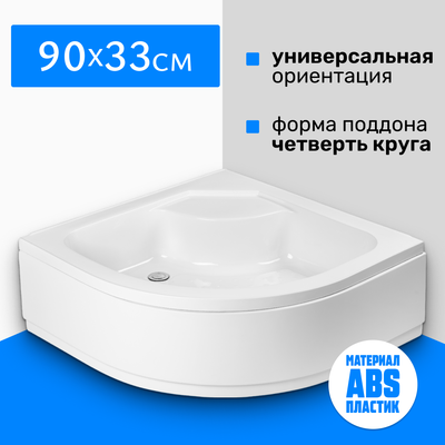 Душевой поддон Saniteco Т005 (90х90)