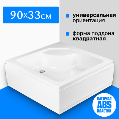 Душевой поддон Saniteco Т006 (90х90)