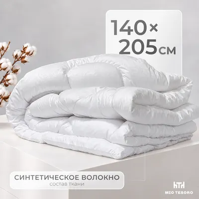 Одеяло Mio Tesoro 4сМТ14ар 140x205