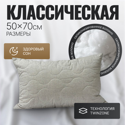 Подушка для сна Mio Tesoro 4сМТ05л 50x70