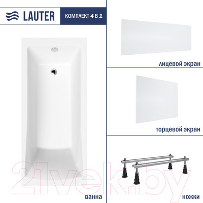 Ванна акриловая Lauter Aurora 180x80 / 21010080 (с ножками, лицевым и торцевым экранами)