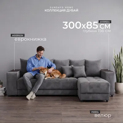 Диван угловой Sundays Home Дубай (велюр серый)