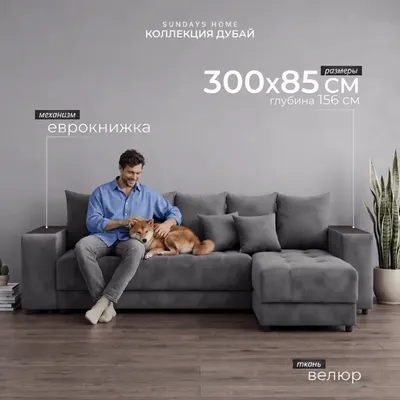 Диван угловой Sundays Home Дубай (велюр серый)