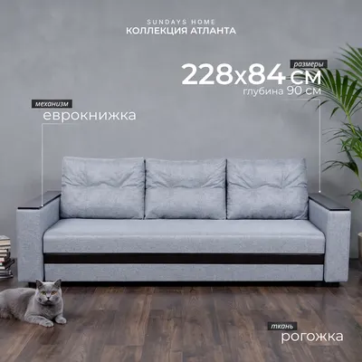 Диван Sundays Home Атланта (рогожка серый)