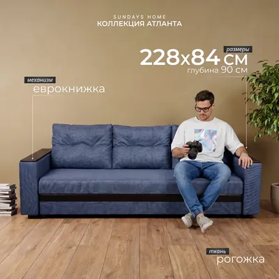 Диван Sundays Home Атланта (рогожка синий)
