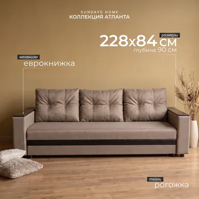 Диван Sundays Home Атланта (рогожка коричневый)