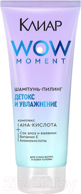 Шампунь для волос Clear Детокс и увлажнение с аминокислотами и витамином Е (200мл)
