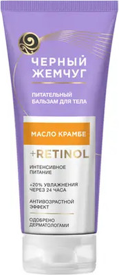 Бальзам для тела Черный жемчуг Питательный (200мл)