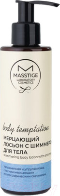Лосьон для тела Masstige Body Temptation Мерцающий с шиммером (200мл)
