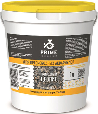 Наполнитель фильтра Prime Цеолит для пресноводных аквариумов / PR-000053 (1л)
