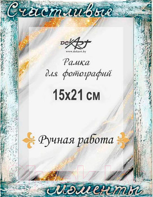 Рамка Декарт Счастливые моменты 21х30 дерево 8А0019