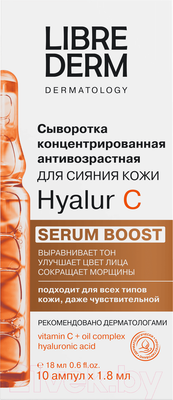 Ампулы для лица Librederm Serum Boost Hyalur C Концентрированные антивозрастные (10x1.8мл)