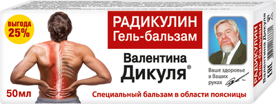 Гель для тела Валентина Дикуля Бальзам Радикулин (50мл)