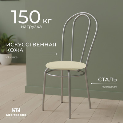 Стул Mio Tesoro Тюльпан (бежевый/металлик)