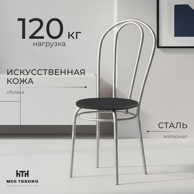 Стул Mio Tesoro Тюльпан (черный/металлик)