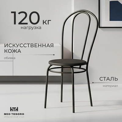 Стул Mio Tesoro Тюльпан (черный/черный)