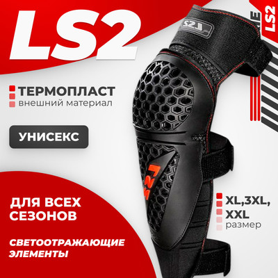 Мотонаколенники LS2 Rookie (XL-3XL)