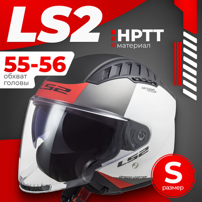 Мотошлем LS2 OF600 Copter II Urbane (S, Matt White Red)